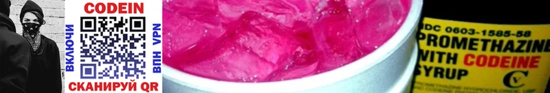 Купить закладки  Нижний Ломов  Codein Purple Drank 